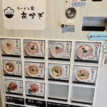 ラーメン家 あかぎ - 