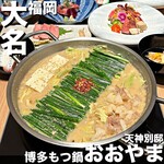 博多もつ鍋おおやま - 