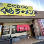 Kodawari No Tagura Ramen - お店の入り口
                        久しぶりの訪問でした