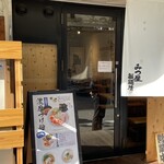 みつ星製麺所 福島本店 - 