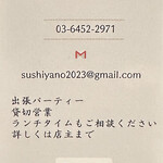 Sushi Yano - information