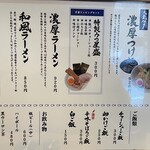 みつ星製麺所 福島本店 - 