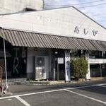 Ashibi - 店頭