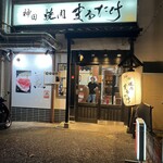 Kanda Yakiniku Marutake - 