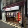 加賀屋 白山店