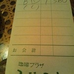 コージーコーナー - 伝票表