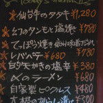 グラシア - この日のメヌー