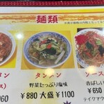 北海ラーメン 蝦夷 - 