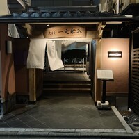 アランチーノ KYOTO - 