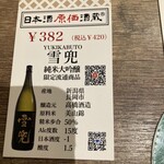 日本酒原価酒蔵 - 