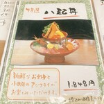 一膳飯屋 八起 - 