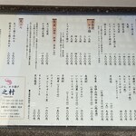 之村 - 外のメニュー