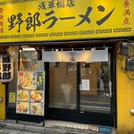 野郎ラーメン - 