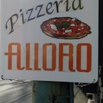 ピッツェリア アッローロ - ランチも予約必須の人気店