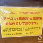 らーめん夢中 - 