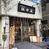 坂本屋