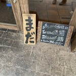 山芋の多い料理店 川崎 - 