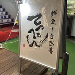 Sengyo To Jinenjo Teppen Yamato - 外看板