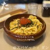 スパゲティ ダン - 