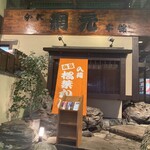 網元本館 - 