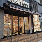 お肉屋さんのひとり焼肉 - 