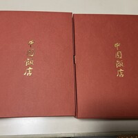 中国飯店 市ヶ谷店 - 