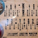 Maru Tetsu Nidaime - メニュー　2023.12