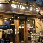 東京Ｂａｍバーグ - 