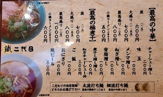 h Maru Tetsu Nidaime - メニュー　2023.12