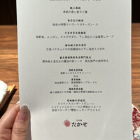 Ino Cantonese 日本橋 たかせ - 