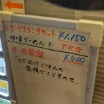 灼味噌らーめん 八堂八 - 券売機メニューになります