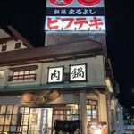 松阪まるよし 鎌田本店 - 