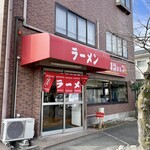 ラーメンショップ - 店舗外観