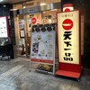 天下一品 横浜駅西口店