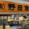 野田商店