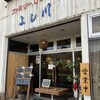 レストラン よし川
