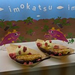 やきいも専門店 imokatsu - 