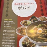 ポパイ ラーメンレストラン - 