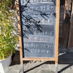 回頭 - メニュー　看板