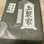 玉製家 - 