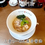 Ramen Kadokura - 三重らーめん魚介醤油