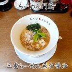 らーめん門蔵 - 三重らーめん魚介醤油