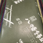 武田屋 八幡饅頭 - 