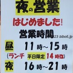 まるやま食堂 - 営業時間・定休日(2023年12月)