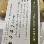 武田屋 八幡饅頭 - 