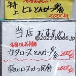 まるやま食堂 - 店外メニュー/当店おすすめ(2023年12月)