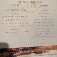 中国飯店 三田店 - 