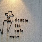 Double tall cafe nagoya - 