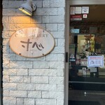 CAFE GALLERY 寸心 - 