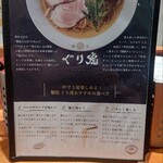 麺処ぐり虎 - 